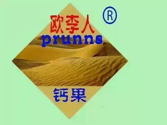 欧李人注册